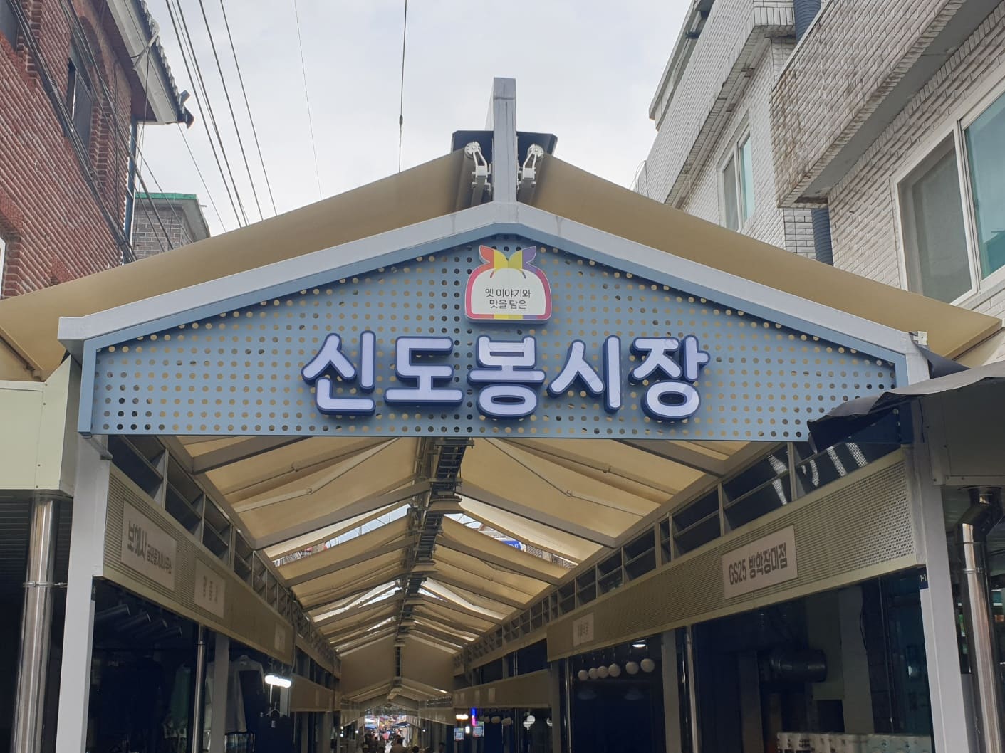 신도봉시장 photo 1